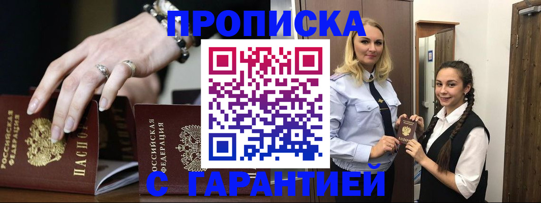 прописка гарантия в Кызыле